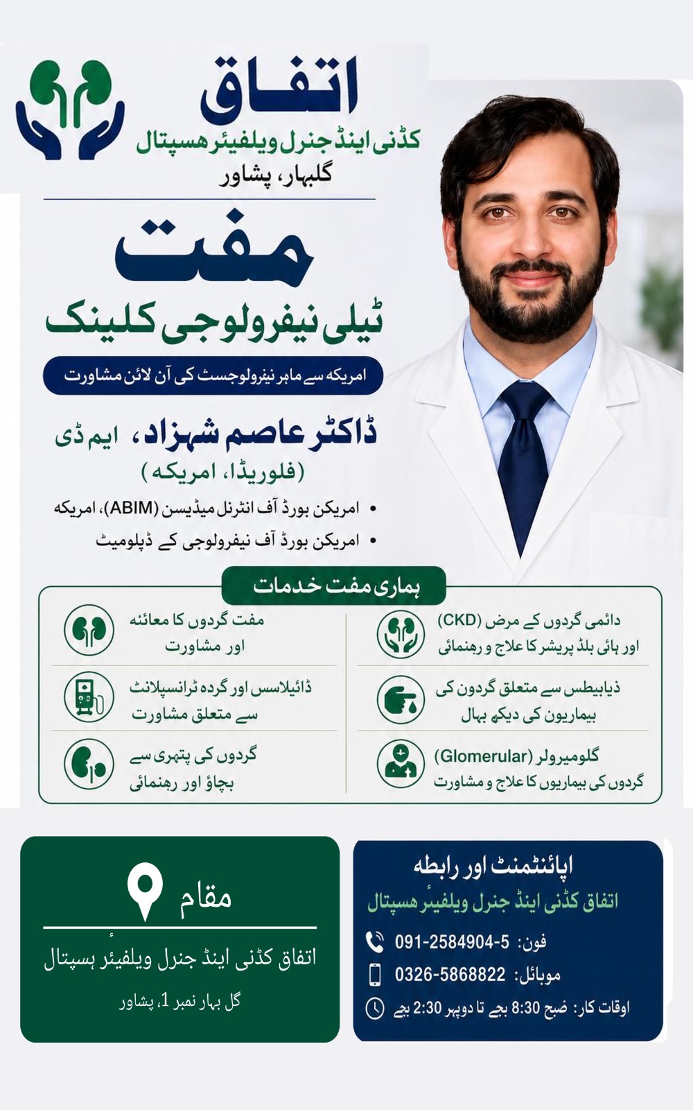 Ittefaq Kidney and General Welfare Hospital information flyer